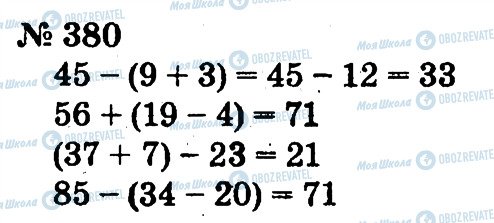 ГДЗ Математика 2 класс страница 380