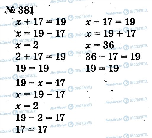 ГДЗ Математика 2 клас сторінка 381