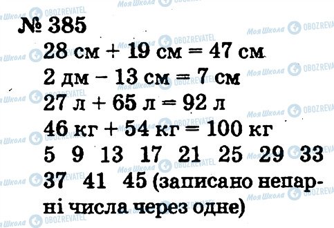 ГДЗ Математика 2 класс страница 385