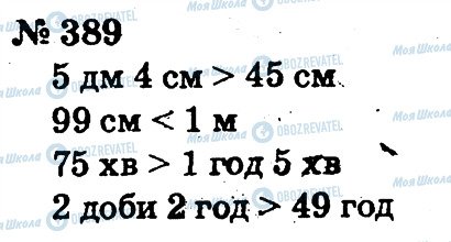 ГДЗ Математика 2 клас сторінка 389