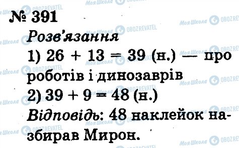 ГДЗ Математика 2 класс страница 391