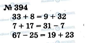 ГДЗ Математика 2 клас сторінка 394