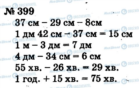 ГДЗ Математика 2 класс страница 399