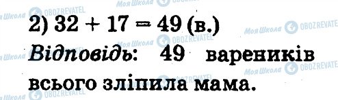 ГДЗ Математика 2 клас сторінка 400