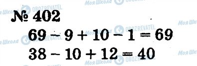 ГДЗ Математика 2 клас сторінка 402