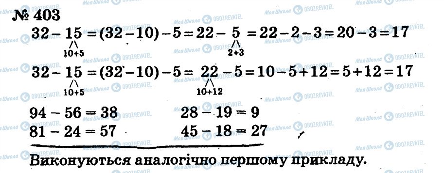 ГДЗ Математика 2 клас сторінка 403