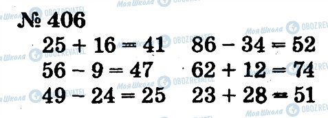 ГДЗ Математика 2 клас сторінка 406