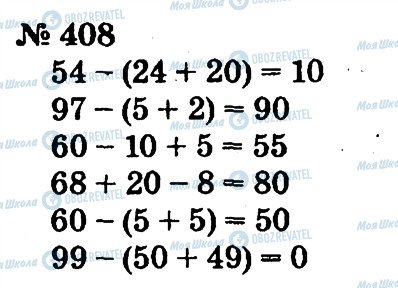 ГДЗ Математика 2 класс страница 408