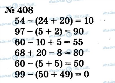 ГДЗ Математика 2 клас сторінка 408