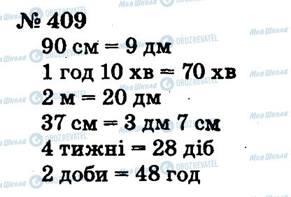 ГДЗ Математика 2 клас сторінка 409