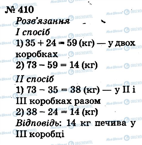 ГДЗ Математика 2 клас сторінка 410