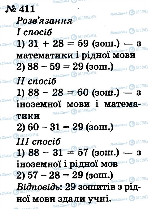 ГДЗ Математика 2 клас сторінка 411