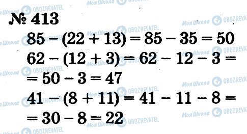 ГДЗ Математика 2 клас сторінка 413