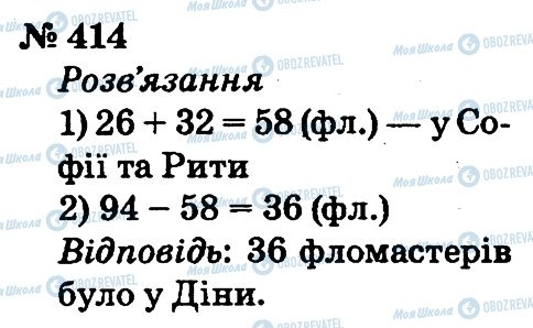 ГДЗ Математика 2 класс страница 414