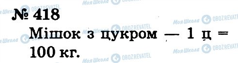 ГДЗ Математика 2 клас сторінка 418