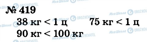 ГДЗ Математика 2 клас сторінка 419