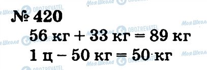 ГДЗ Математика 2 клас сторінка 420