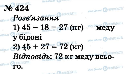 ГДЗ Математика 2 клас сторінка 424