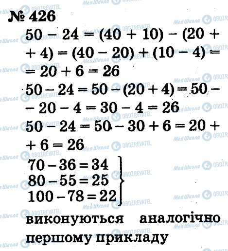 ГДЗ Математика 2 класс страница 426