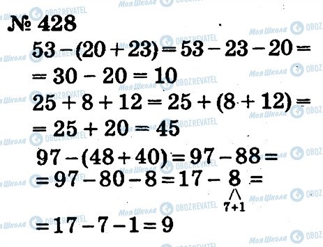 ГДЗ Математика 2 класс страница 428
