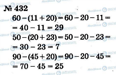 ГДЗ Математика 2 класс страница 432
