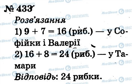 ГДЗ Математика 2 класс страница 433