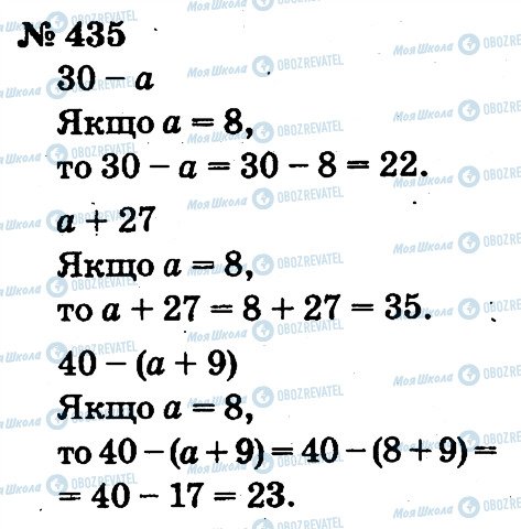 ГДЗ Математика 2 клас сторінка 435