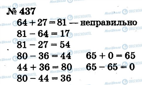 ГДЗ Математика 2 класс страница 437