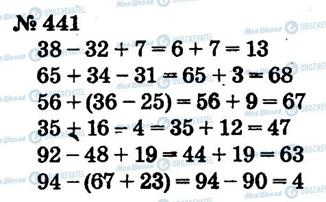 ГДЗ Математика 2 клас сторінка 441