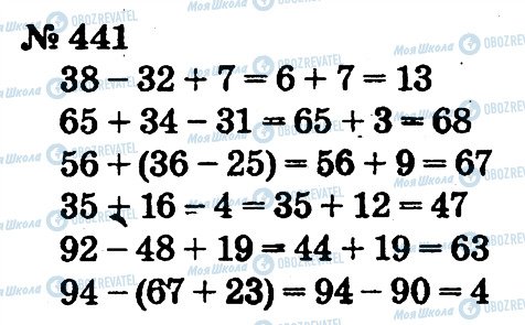ГДЗ Математика 2 клас сторінка 441