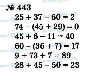ГДЗ Математика 2 клас сторінка 443