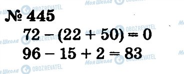 ГДЗ Математика 2 клас сторінка 445