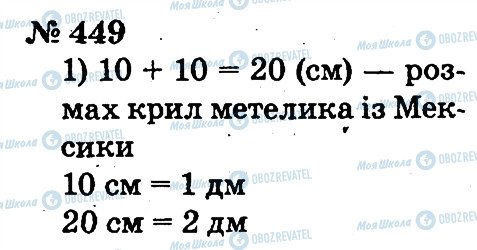 ГДЗ Математика 2 класс страница 449