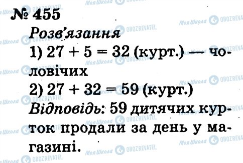 ГДЗ Математика 2 класс страница 455