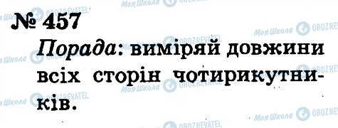 ГДЗ Математика 2 клас сторінка 457