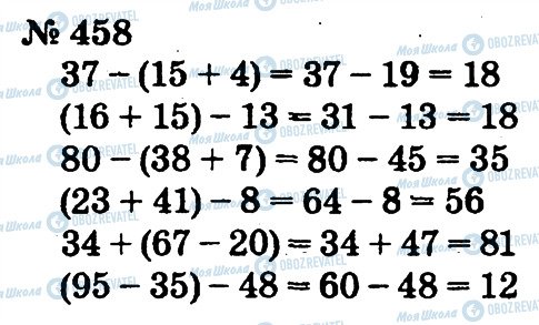 ГДЗ Математика 2 клас сторінка 458