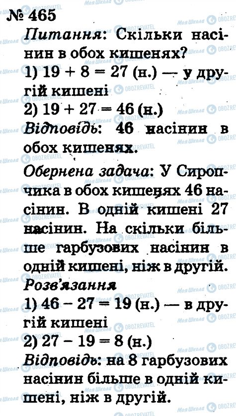ГДЗ Математика 2 клас сторінка 465