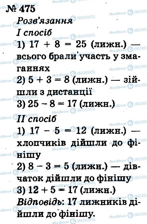 ГДЗ Математика 2 клас сторінка 475