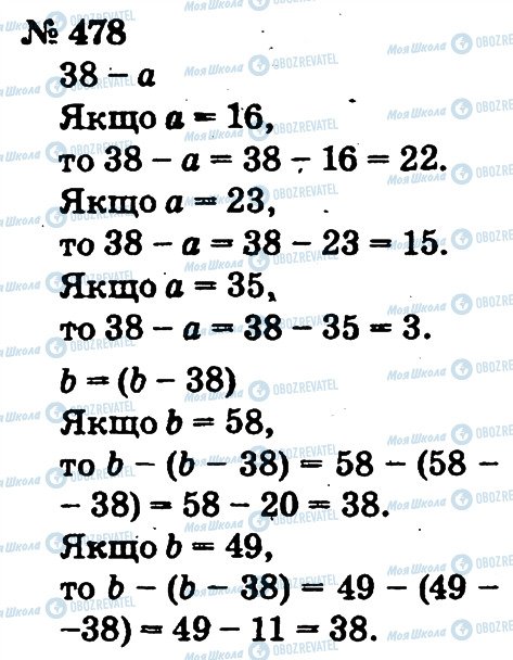 ГДЗ Математика 2 клас сторінка 478