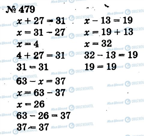 ГДЗ Математика 2 клас сторінка 479