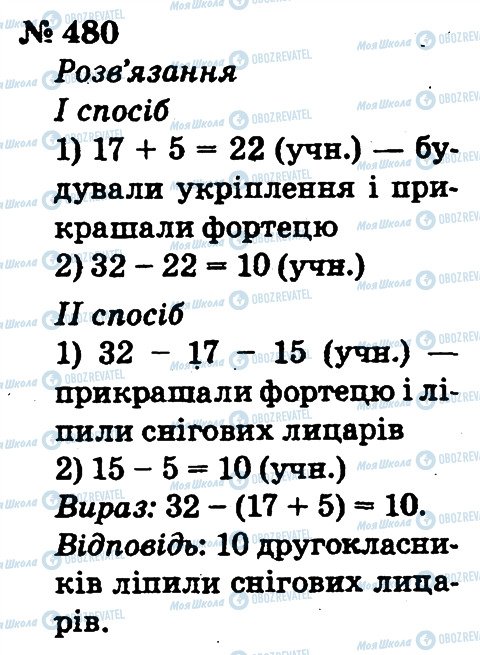 ГДЗ Математика 2 клас сторінка 480