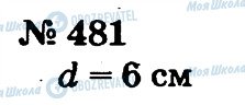 ГДЗ Математика 2 класс страница 481