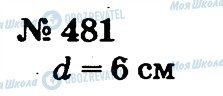 ГДЗ Математика 2 клас сторінка 481