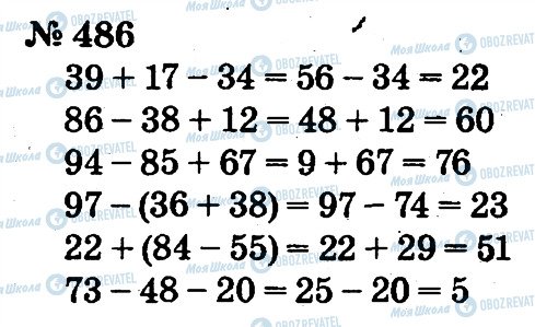 ГДЗ Математика 2 класс страница 486