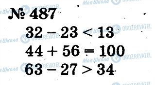 ГДЗ Математика 2 клас сторінка 487