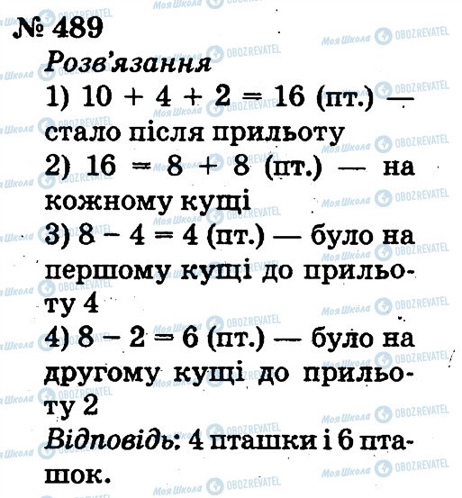 ГДЗ Математика 2 клас сторінка 489
