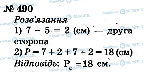 ГДЗ Математика 2 клас сторінка 490