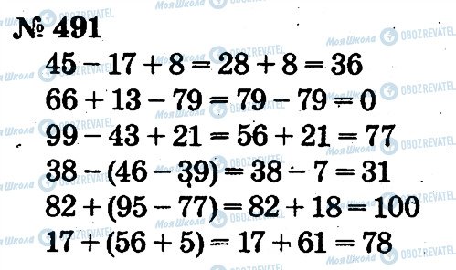 ГДЗ Математика 2 клас сторінка 491