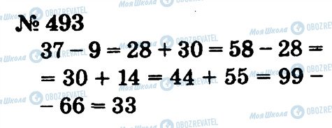 ГДЗ Математика 2 клас сторінка 493