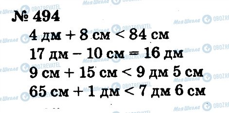 ГДЗ Математика 2 класс страница 494